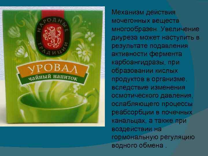 Самое безопасное мочегонное. Продукты с мочегонным эффектом. Продукты обладающие мочегонным эффектом. Природные мочегонные продукты. Продукты мочегонного действия.