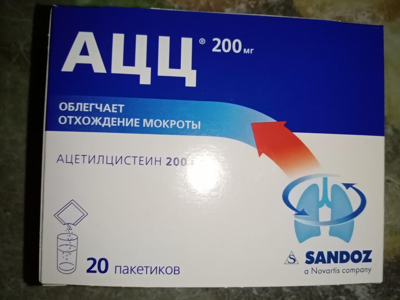 Ацц от кашля. Ацц 200 мг пакетики. Ацц для сухого кашля. Ацц порошок.