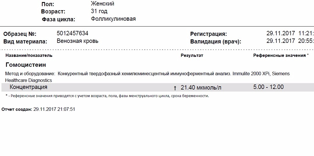 Гомоцистеин анализ. Норма анализа крови на гомоцистеин. Гомоцистеин анализ нормы. Анализ гомоцистеин Результаты. Гомоцистеин как обозначается в анализах.