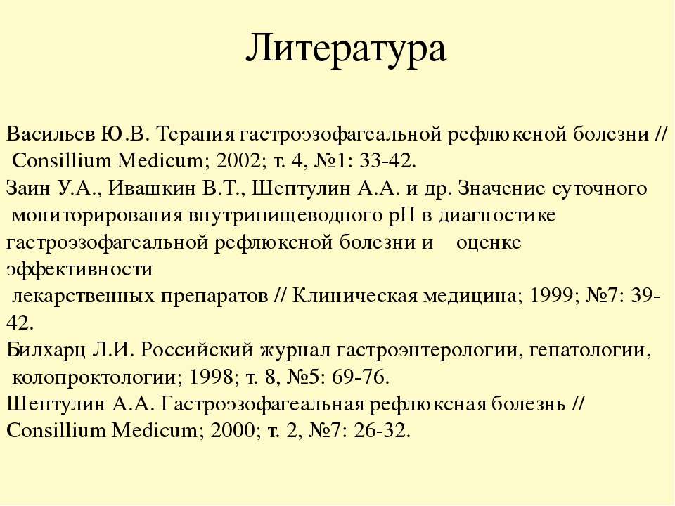 Гэрб мкб. ГЭРБ код по мкб 10. Рефлюксная болезнь мкб 10. ГЭРБ мкб 10. ГЭРБ мкб-10 коды.