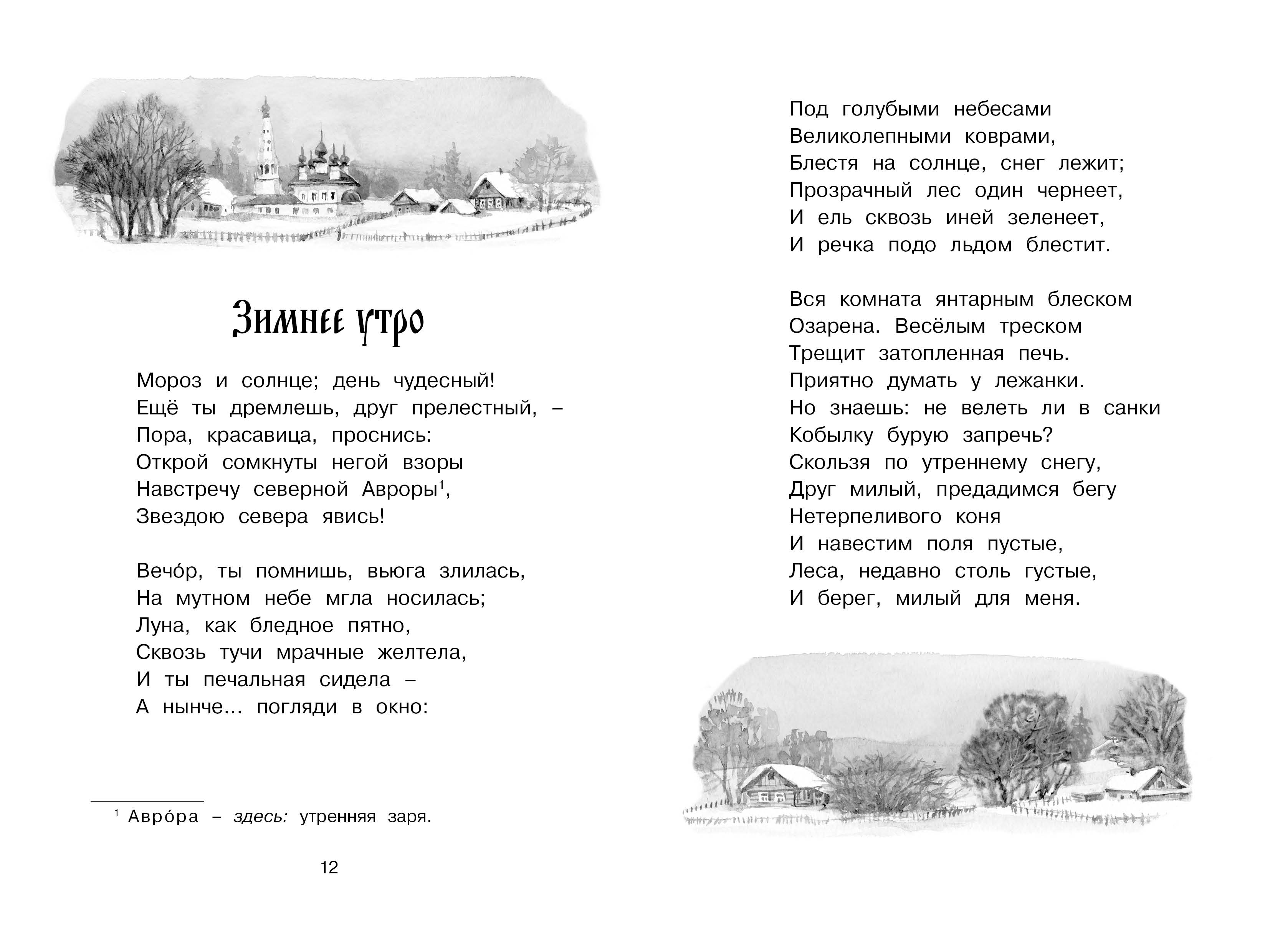 Стихотворение Александра Сергеевича Пушкина для дете