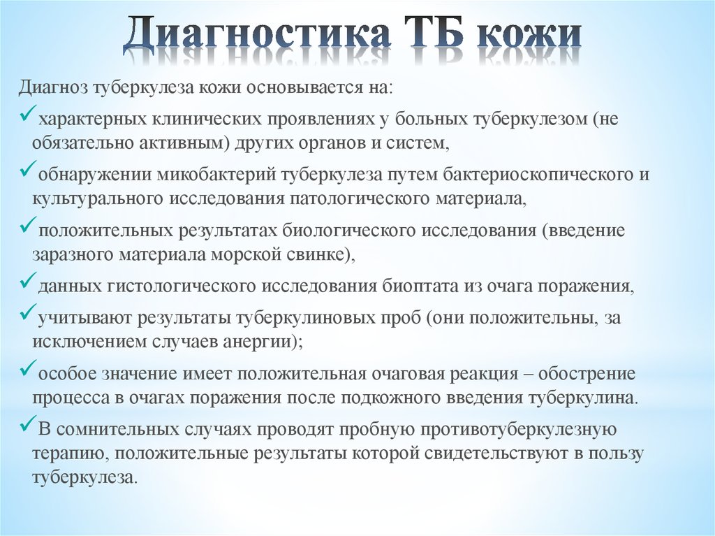 Диагноз кожи. Туберкулез кожи диагностика. Туберкулез кожи клинические проявления. Метод диагностики туберкулеза кожи. Кожаные проявления туберкулеза.