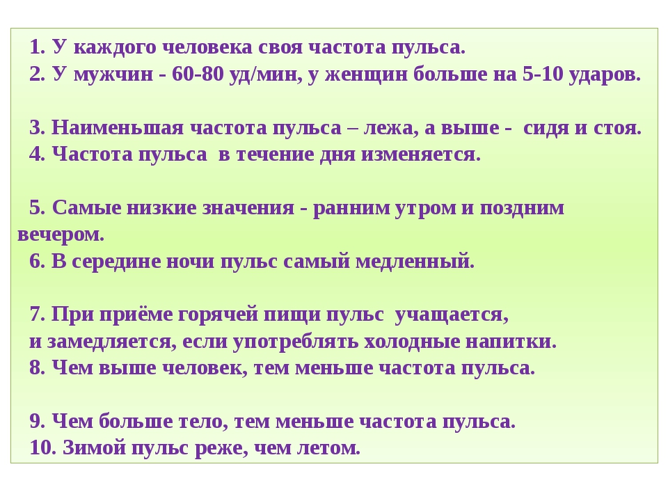 Пульс 110 ударов что делать чем снизить. Причины учащенного пульса. О чем говорит частота пульса. Если частый пульс. Почему пульс частый.