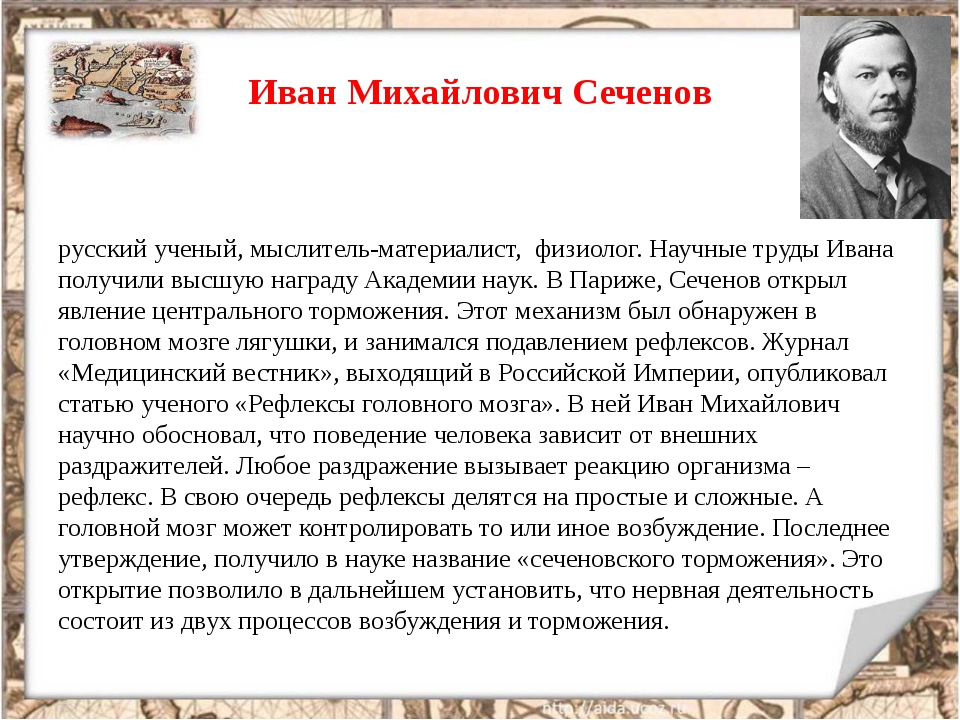 Сеченов утомление. Сеченов Иван Михайлович вклад. Сеченов достижения. Ученый Сеченов вклад в науку. Сеченов Иван Михайлович научные труды.