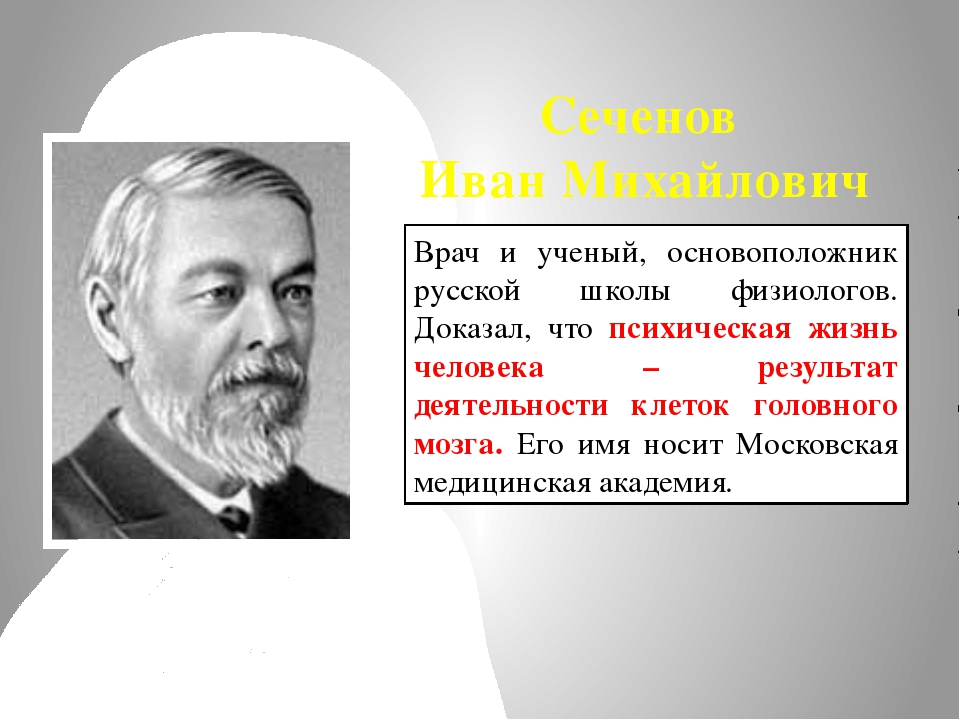 Лко сеченова. Сеченов биология. Цитаты о биологии великих людей. Сеченов цитаты. Высказывания ученых биологов.