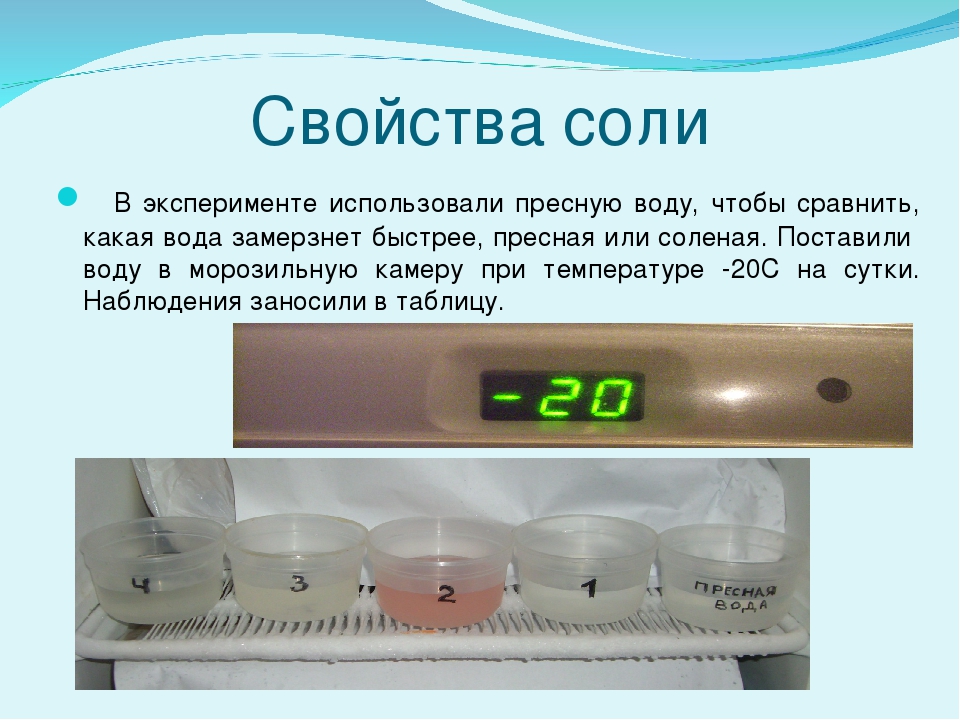 Какая вода соленая. Какая вода замерзает быстрее. Соленая вода замерзает при температуре. Замерзания соленой и пресной воды опыт. Какая вода замерзает быстрее соленая или пресная.