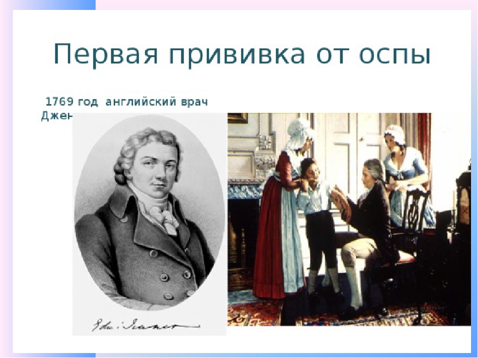Первая в мире вакцина была. Первая прививка от оспы. Первая вакцина от оспы. Первая прививка от оспы в России. Оспа первая прививка.