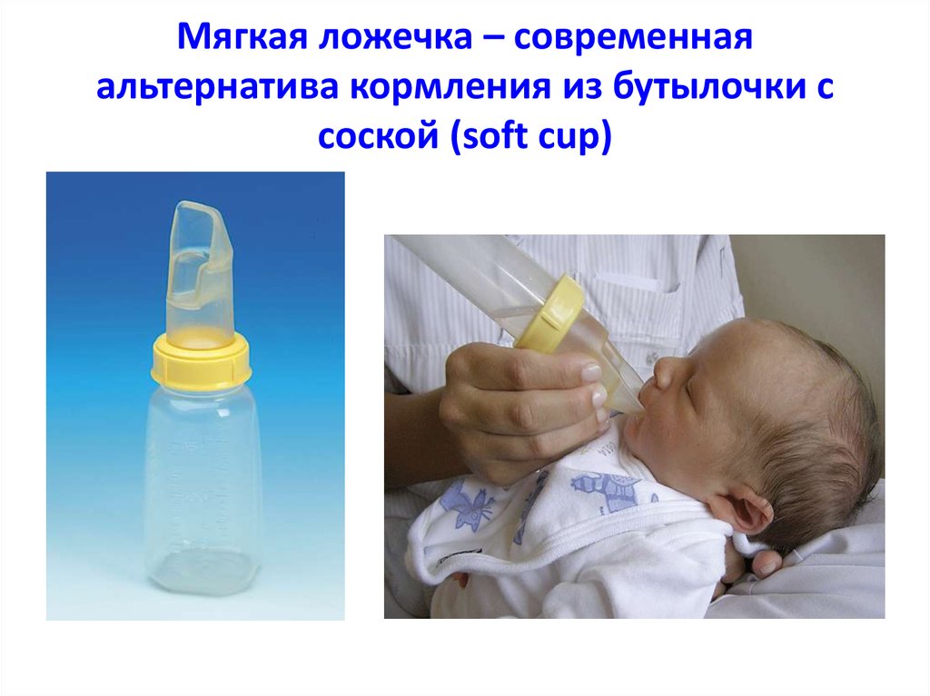 Как правильно держать бутылочку. Положение для кормления из бутылочки. Кормление из бутылочки новорожденного. Как правильно кормить новорожденного из бутылочки. Позы для кормления бутылочкой.