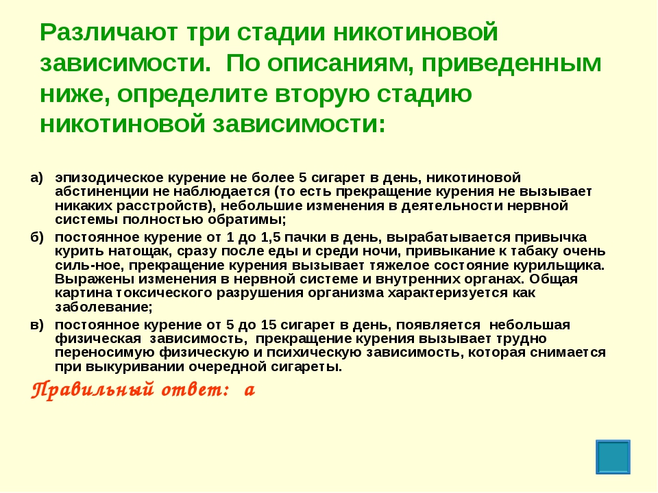 Этапы зависимости. Различают три стадии никотиновой зависимости. Различают три стадии никотиновой зависимости по описаниям. Вторая стадия никотиновой зависимости. Различают 3 стадии никотиновой зависимости.