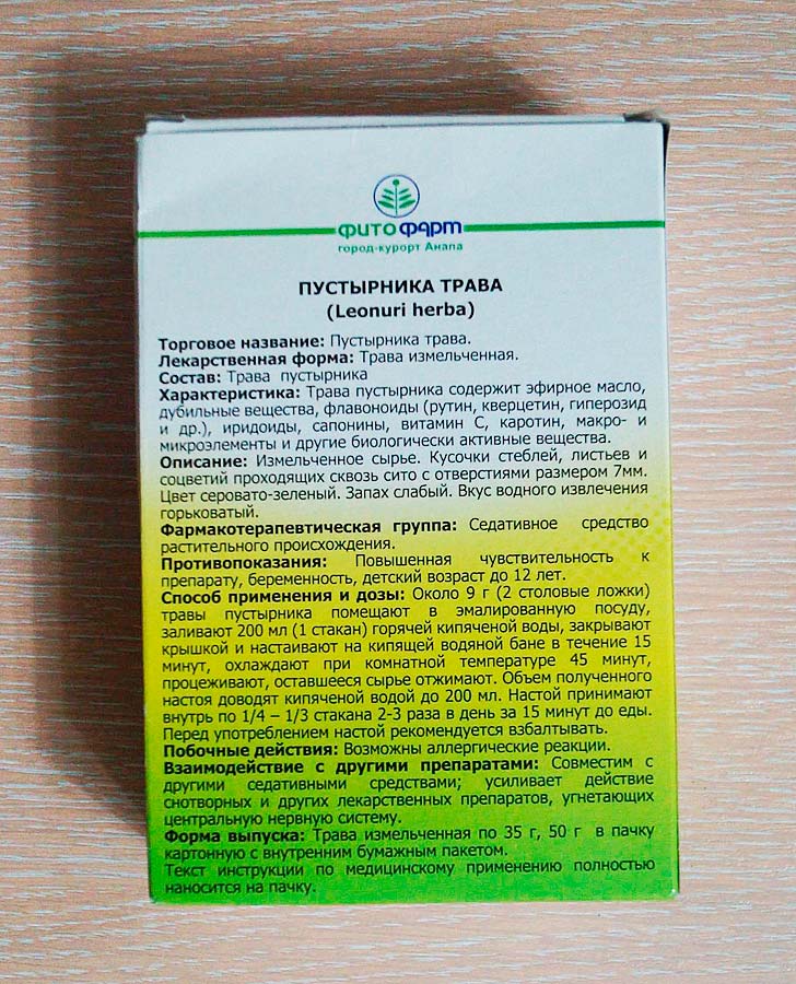 Сколько надо пить пустырник. Пустырник трава инструкция. Настой травы пустырника. Лекарственные формы пустырника. Пустырник состав.