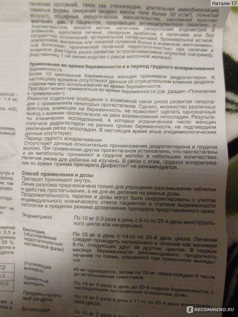 Дюфастон инструкция по применению при задержке месячных как принимать схема приема