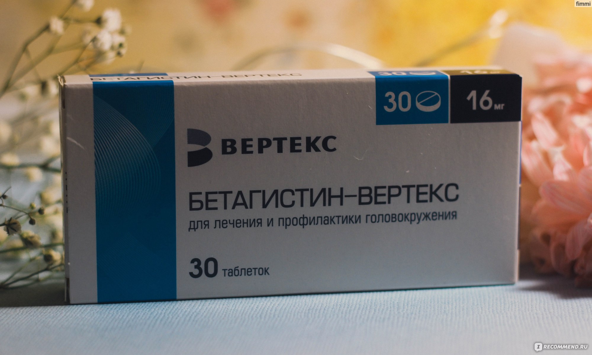 От головокружения препараты в пожилом возрасте таблетках. Бетагистин Вертекс 24 мг. Таблетки от головокружения Бетагистин. Препарат от головокружения Бетагистин. Лекарство Бетагистин верте.