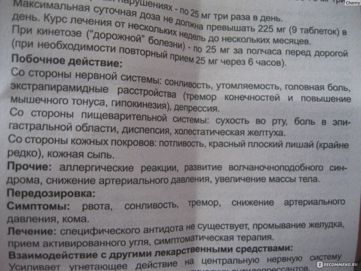 Мексидол отзывы врачей побочные эффекты. Циннаризин инструкция. Циннаризин побочные действия. Циннаризин побочные эффекты. Механизм действия циннаризина.