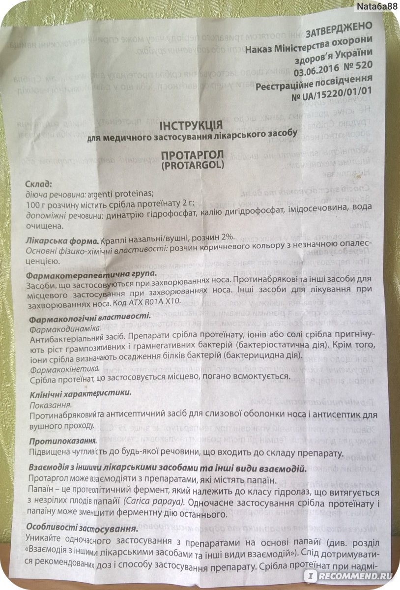 Для нос взрослый инструкция. Протаргол детский капли в нос. Протаргол капли для детей инструкция. Протаргол капли детские инструкция. Протаргол 2% капли инструкция детям.