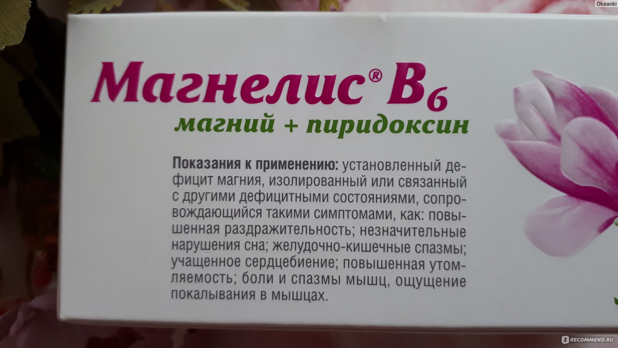 Магнелис при беременности можно. Магнелис в6 Эвалар. Магнелис в6 состав. Магний магнелис. Магний в6 магнелис.