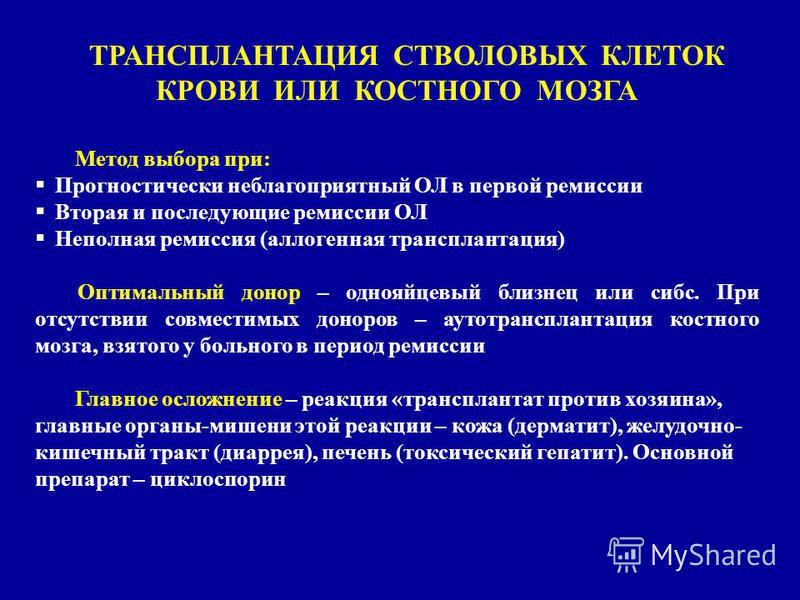 Пересадка мозга. Трансплантация стволовых клеток крови. Трансплантация костного мозга. После трансплантации костного мозга. Аллогенная трансплантация стволовых клеток.