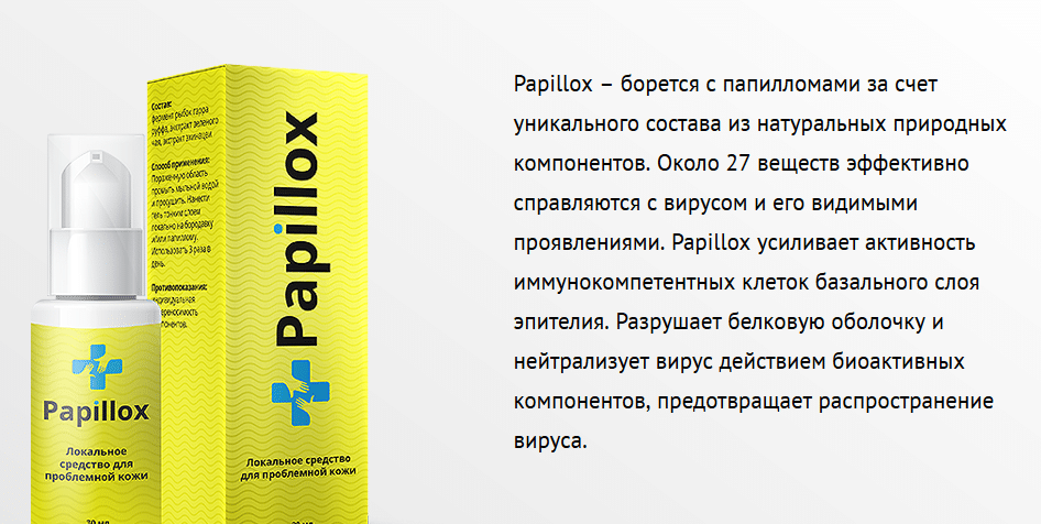 Чем лечить папилломы на теле. Лекарство от папиломо-вирусной инфекции. Лекарство от папилломавируса. Средство от папилломавируса человека. Мази от вируса папилломы человека.