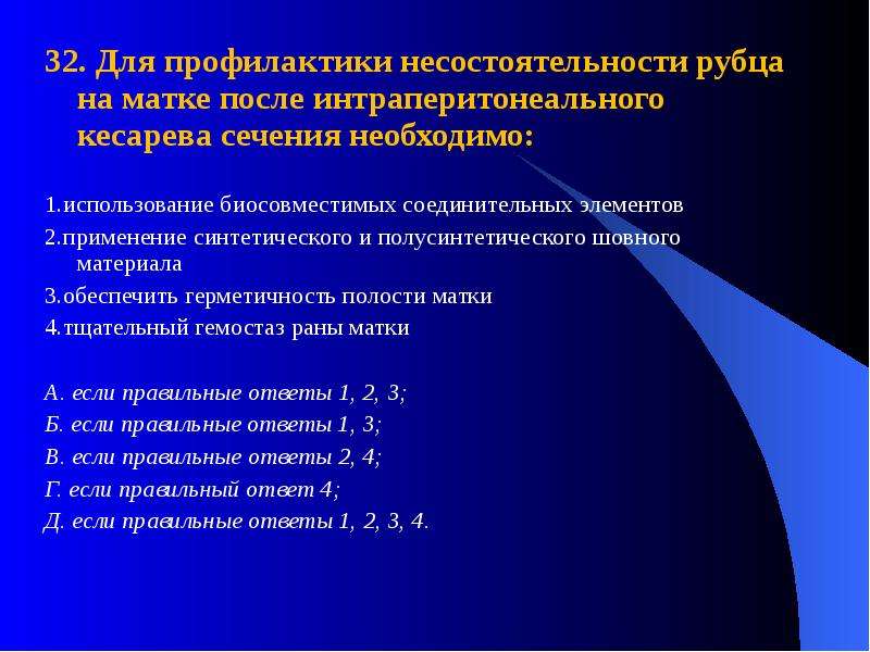 Рубец на матке после кесарева. Состоятельность рубца на матке. Критерии несостоятельности рубца на матке. Профилактика несостоятельности рубца после кесарева сечения. Профилактика несостоятельности рубца на матке.