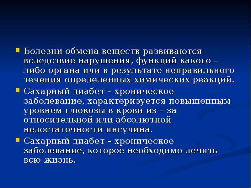 Заболевание нарушение. Болезни обмена веществ. Болезни нарушения обмена веществ. Болезни связанные с нарушением обмена веществ. Заболевание связанные с нарушением метаболизма.