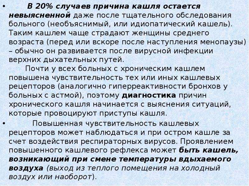 Не проходит кашель после. Причины кашля у взрослого. Причины кашля без простуды у взрослого человека. Кашель после еды у ребенка.