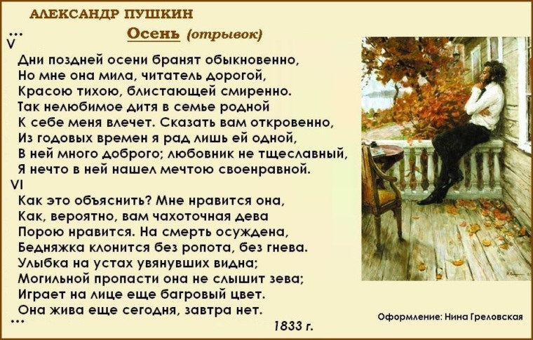 А ты как желтый лист увянешь рамзан. Пушкин стихи про осень. Стих осень Пушкин текст.