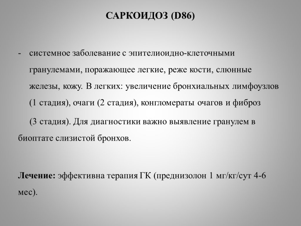 Саркоидоз легких симптомы заболевания. Саркоидоз описание рентгенограммы. Системные заболевания легких.