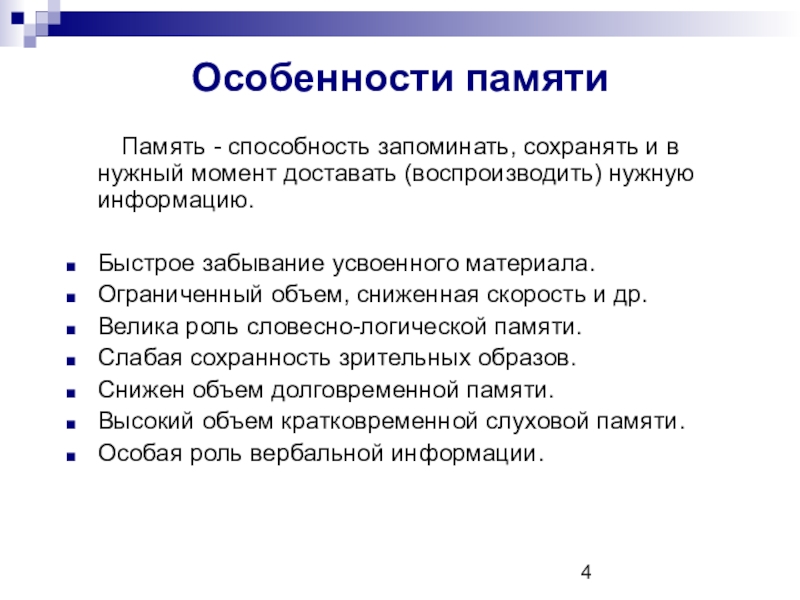 Индивидуальные особенности развития. Особенности памяти в психологии. Индивидуальные особенности памяти. Индивидуальные характеристики памяти. Особенности развития памяти человека.