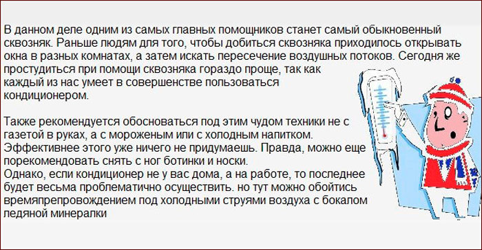 Как сильно заболеть. Как быстро заболеть в домашних условиях. Как быстро заболеть в домашних условиях за 5 минут. Как заболеть с температурой по настоящему. Как быстро заболеть с температурой по настоящему за 5 минут.