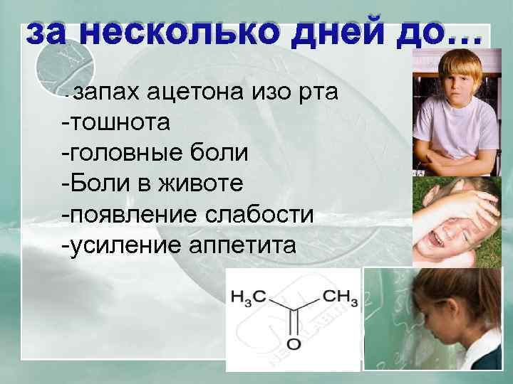 Лечение запаха изо рта у ребенка