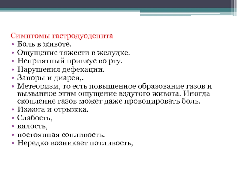 Боль чувство тяжести в. Ощущение тяжести в животе и вздутие причины. Ощущение тяжести в желудкк. Ощущение тяжести в желудке причины. Постоянная тяжесть в животе и вздутие причины.