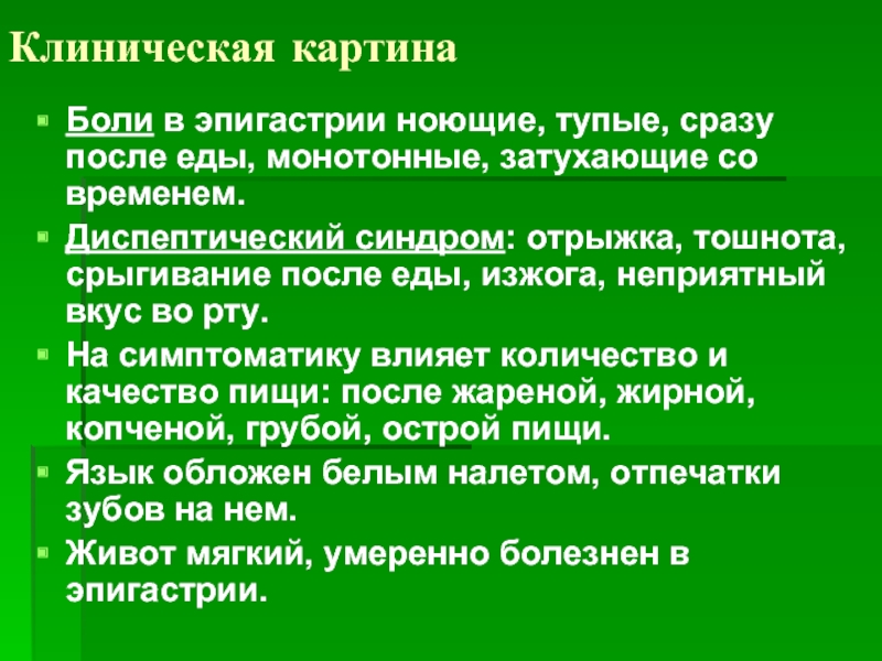 Отрыжка воздухом причины. Дискомфорт в эпигастрии после еды. После еды подташнивает и отрыжка. Боли в эпигастральной и отрыжка воздухом. Тошнота и боль в эпигастрии.