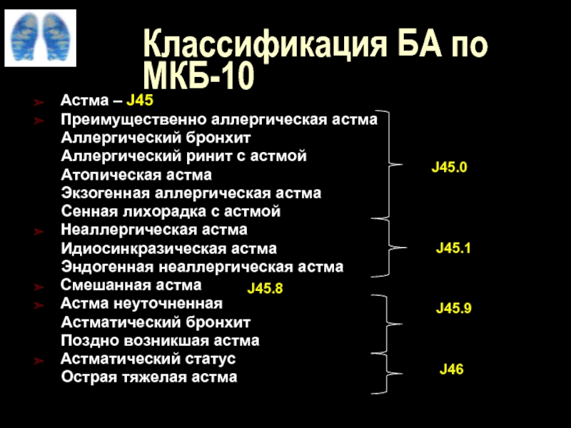 Код по мкб 10 аллергическая реакция неуточненная