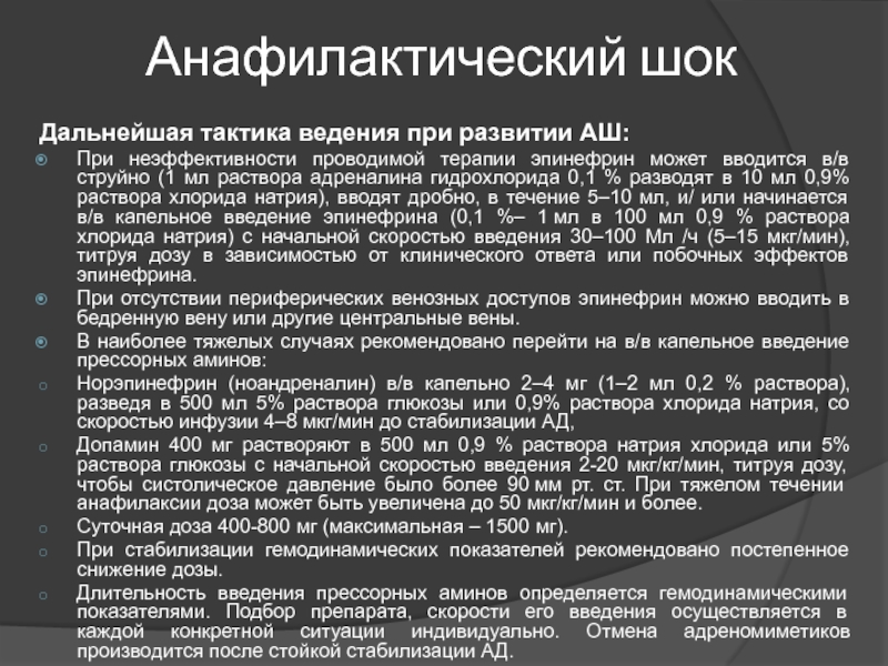 Аллергические реакции и анафилактический шок ответы нмо