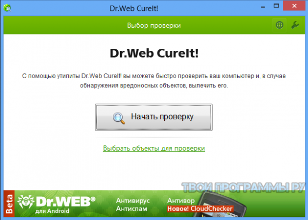 Dr.Web CureIt! новая версия